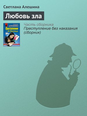 cover image of Любовь зла